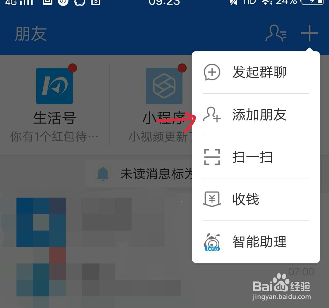 支付宝如何进行添加好友