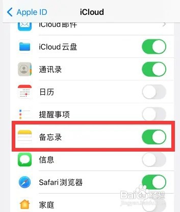 苹果手机备忘录里的东西突然没有了如何办