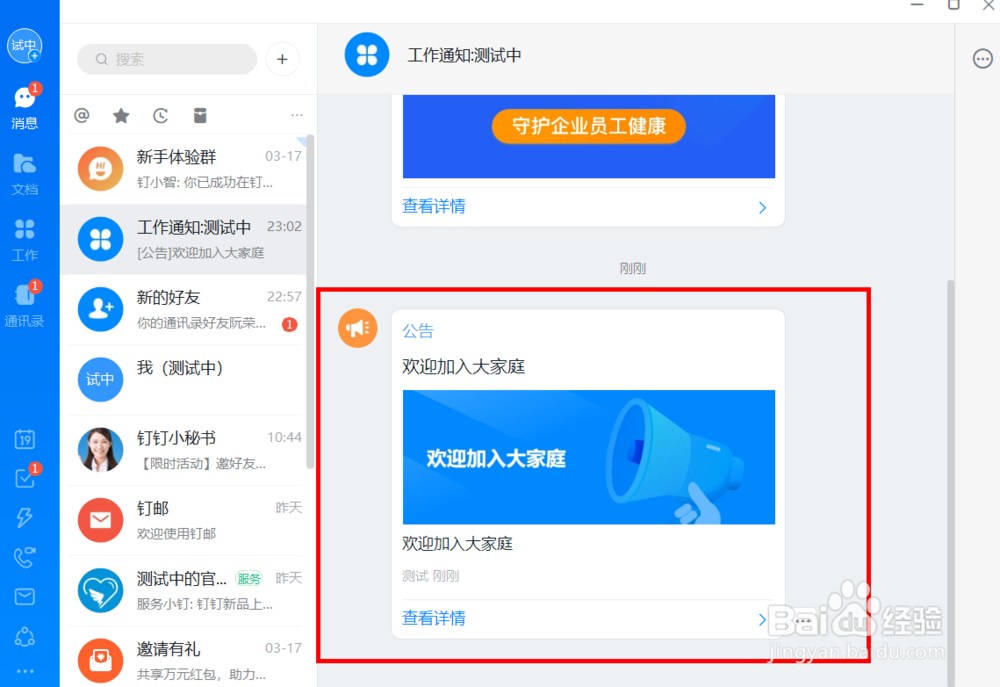 如何使用钉钉进行信息公布