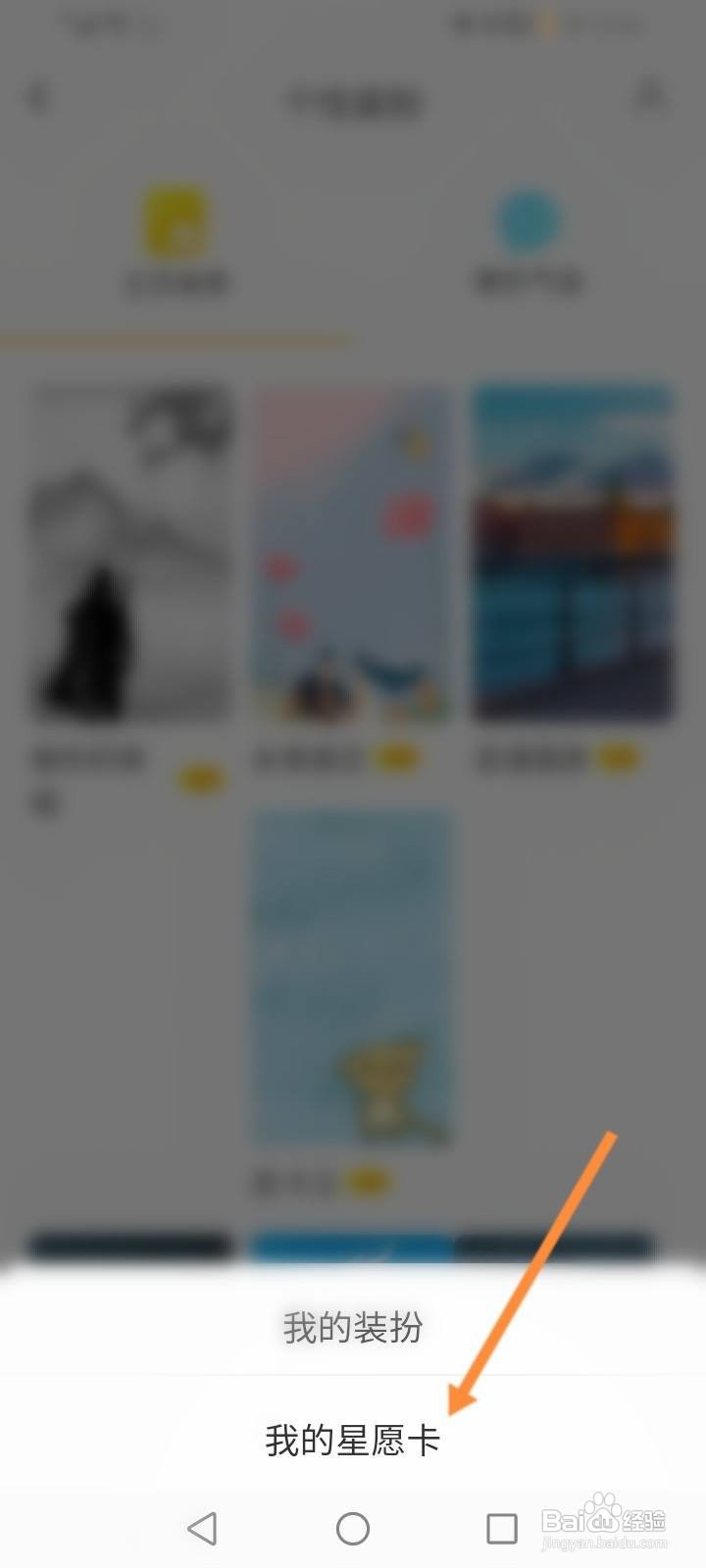 伊对怎么查看星愿卡信息
