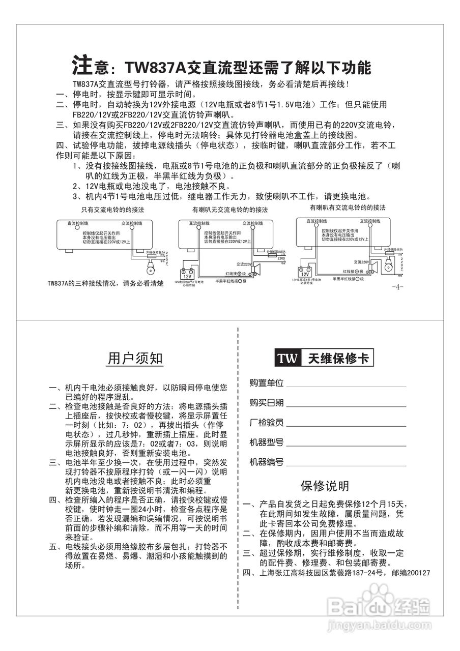 天维TW837A打铃器说明书