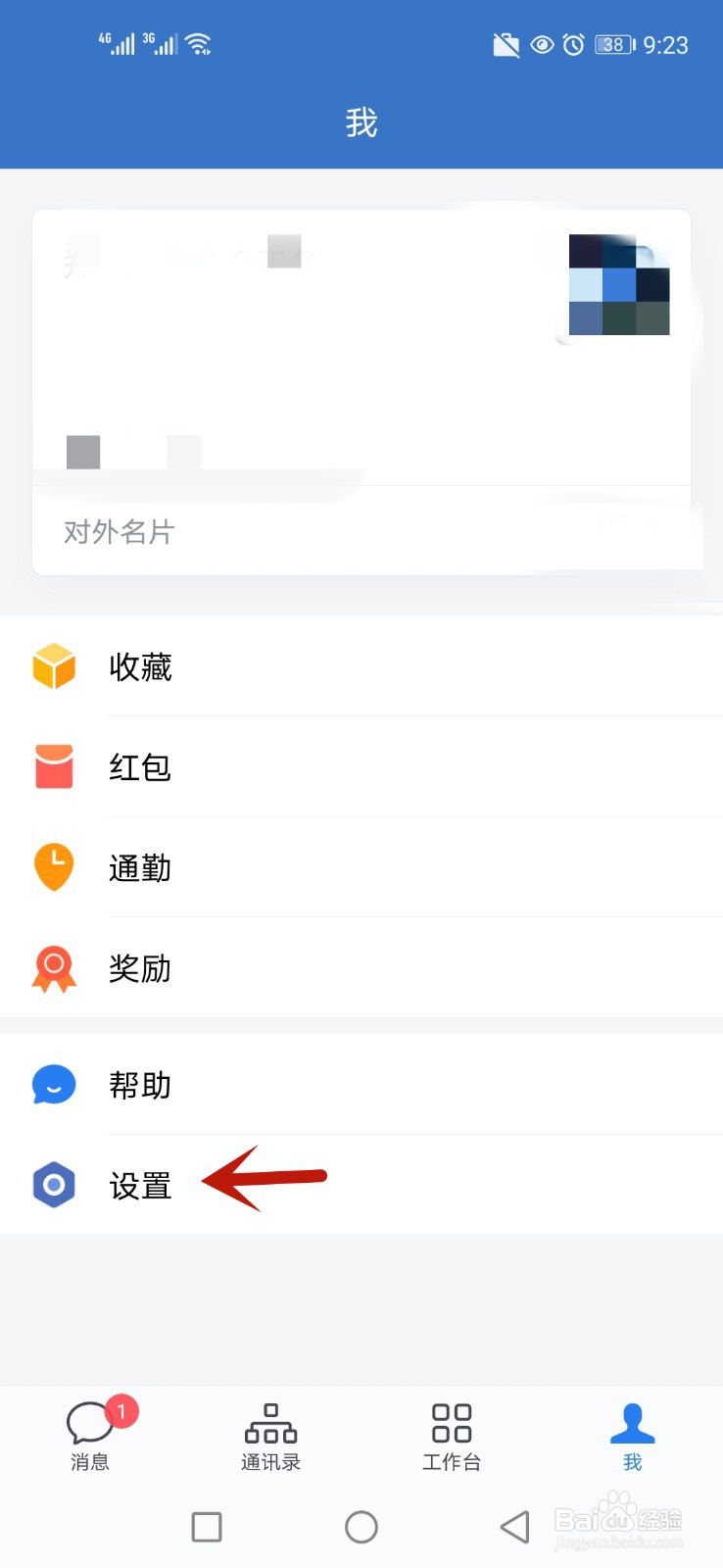 企业微信通过个人名片添加好友