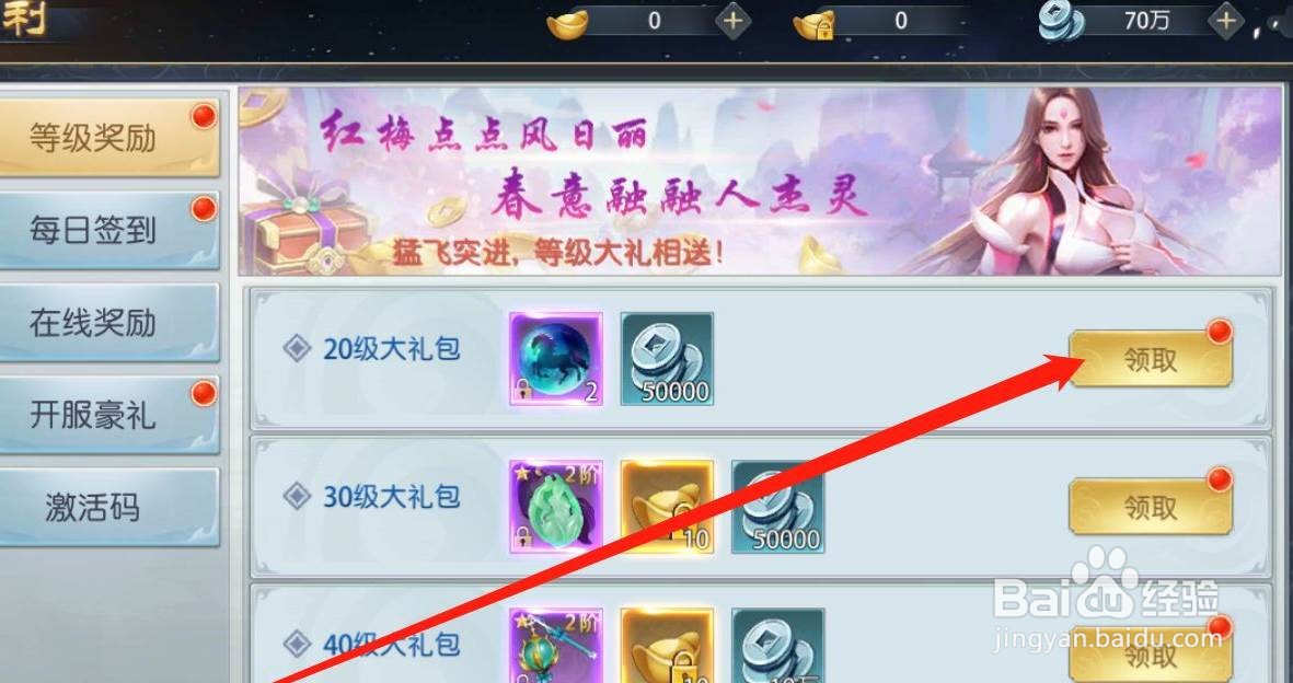 御剑诀怎么领取等级升级奖励