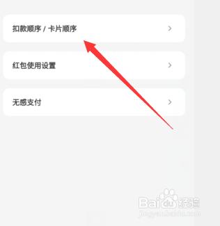 云闪付app如何设置信用卡的付款顺序