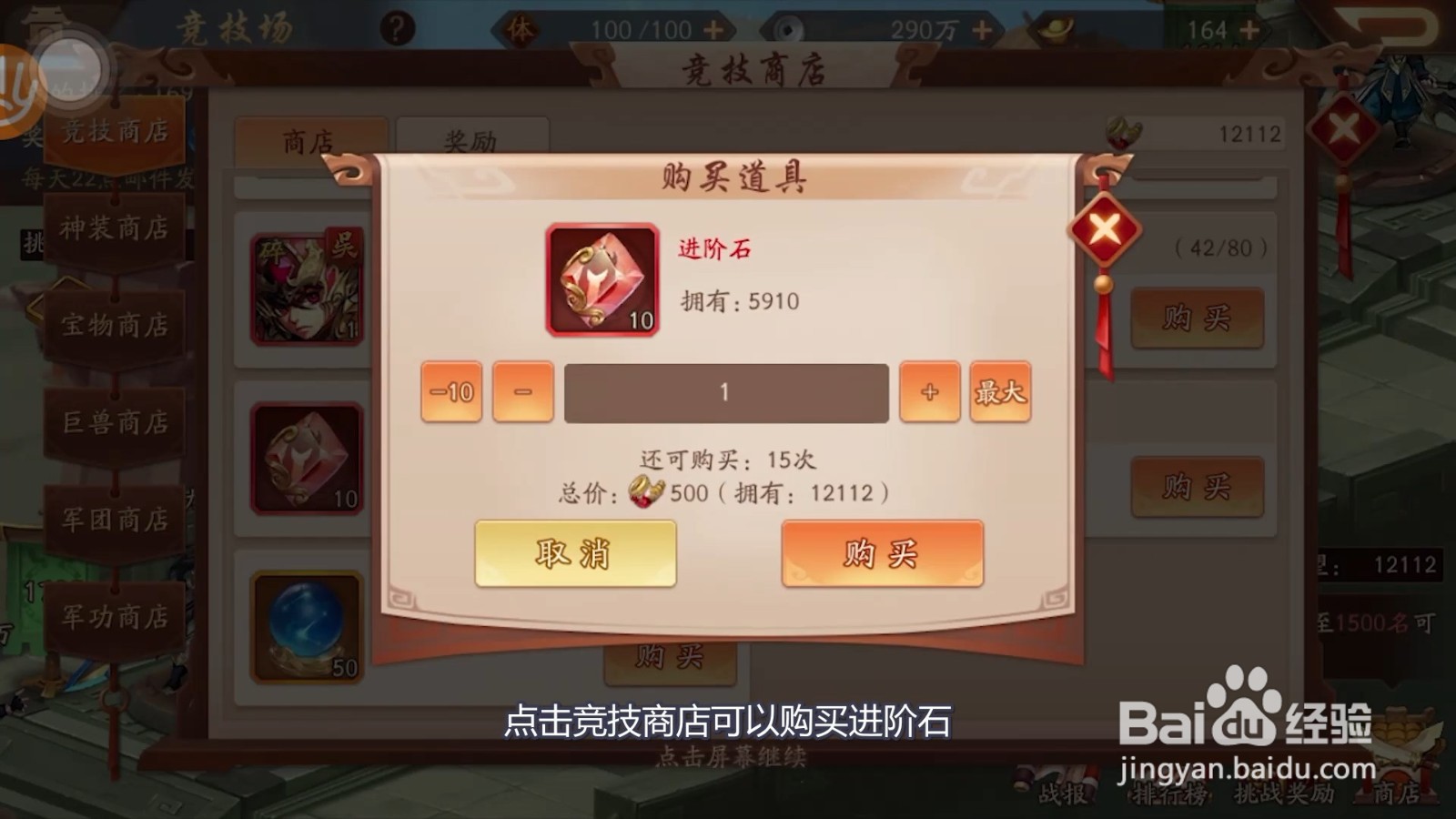 少年三国志2的进阶石如何获得