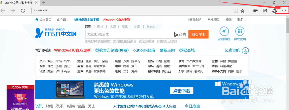 怎么打开win10正式版自带的IE11?