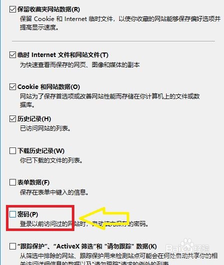 手动清除Internet浏览器历史记录网页密码