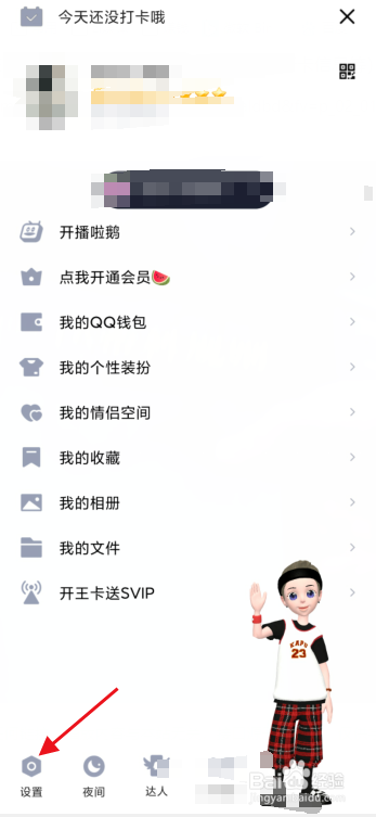 QQ人脸识别怎么开启