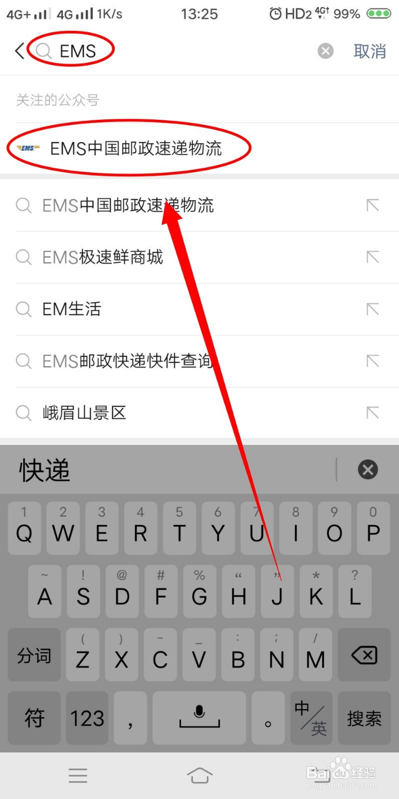 如何用手机号查询邮政快递物流情况