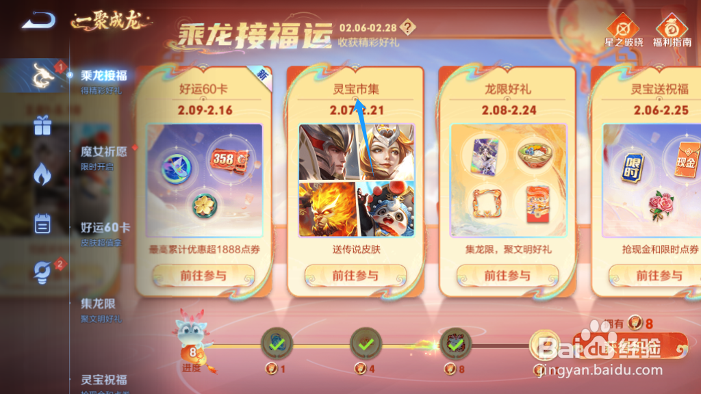 王者荣耀的灵宝市集活动如何替换奖励