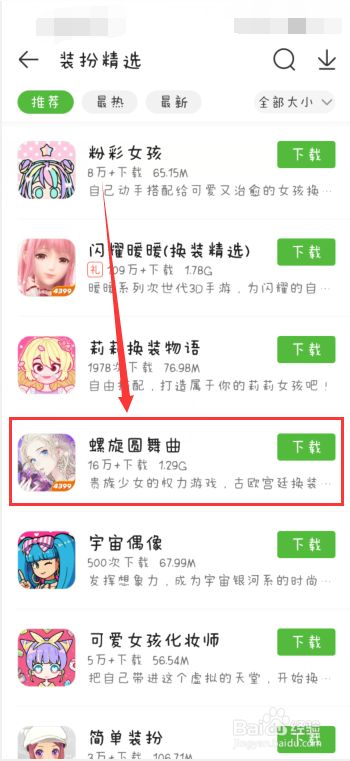 在4399游戏盒如何下载螺旋圆舞曲游戏