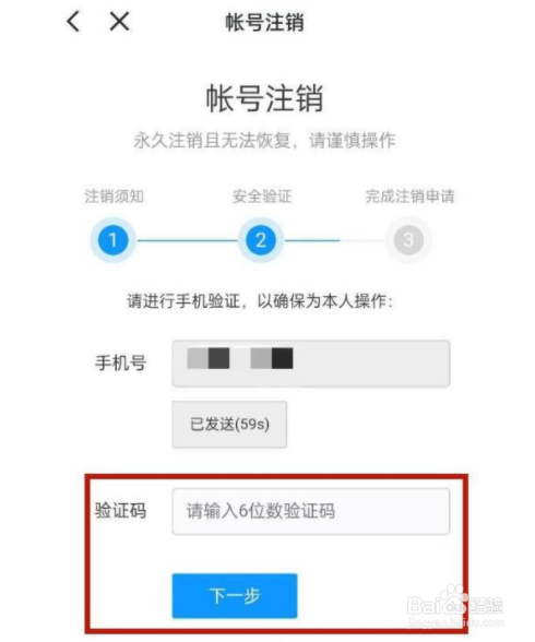 手机迅雷如何注销账号