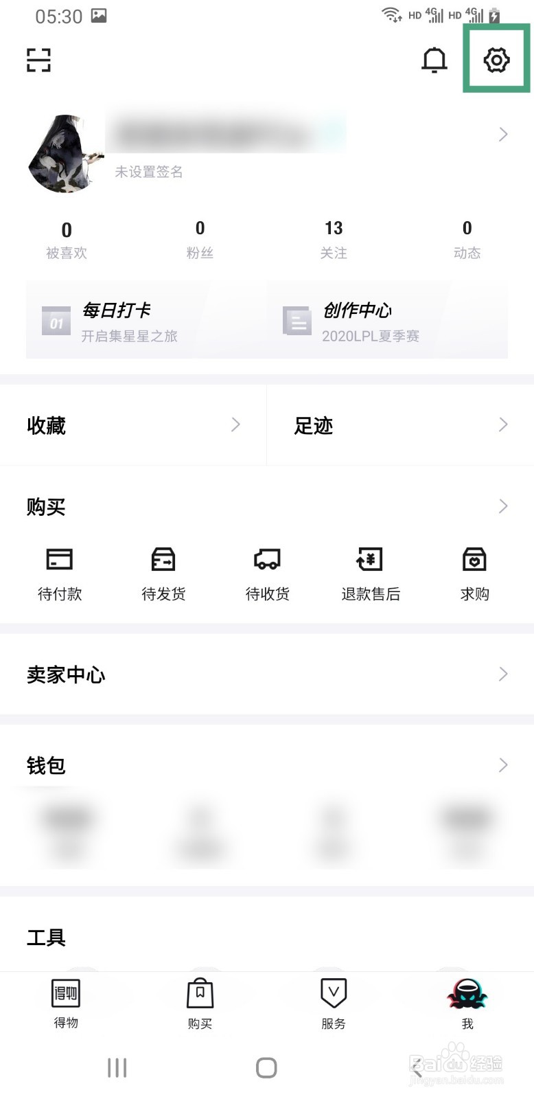 得物如何注销账户