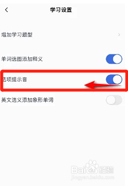 百词斩如何关闭选项提示音