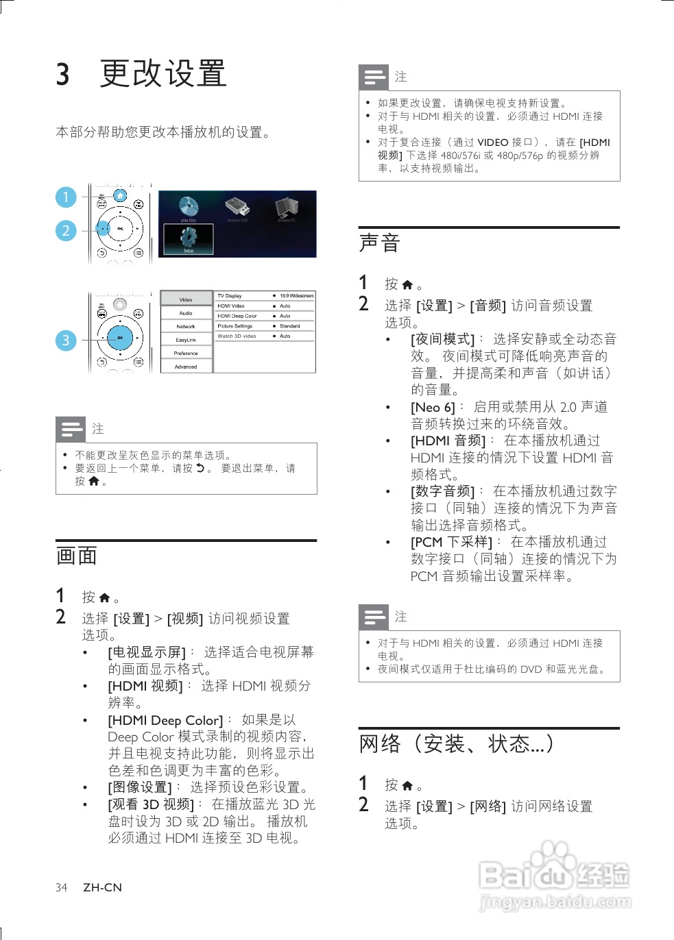 飞利浦BDP3380/93蓝光播放机使用说明书:[1]