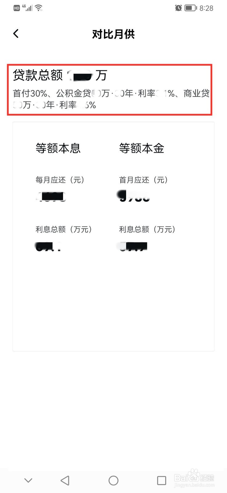 组合贷款利率怎么算