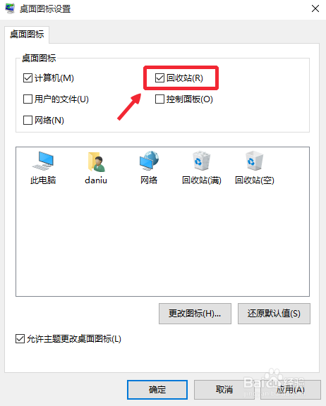 Win10怎么找回桌面回收站图标