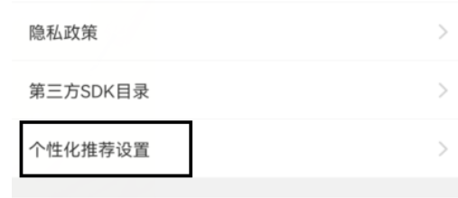 韩剧tv怎么关闭个性化广告推荐