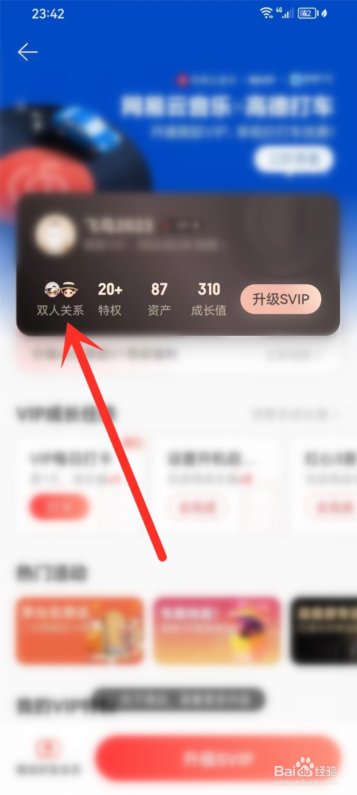 网易云音乐双人关系入口在哪里
