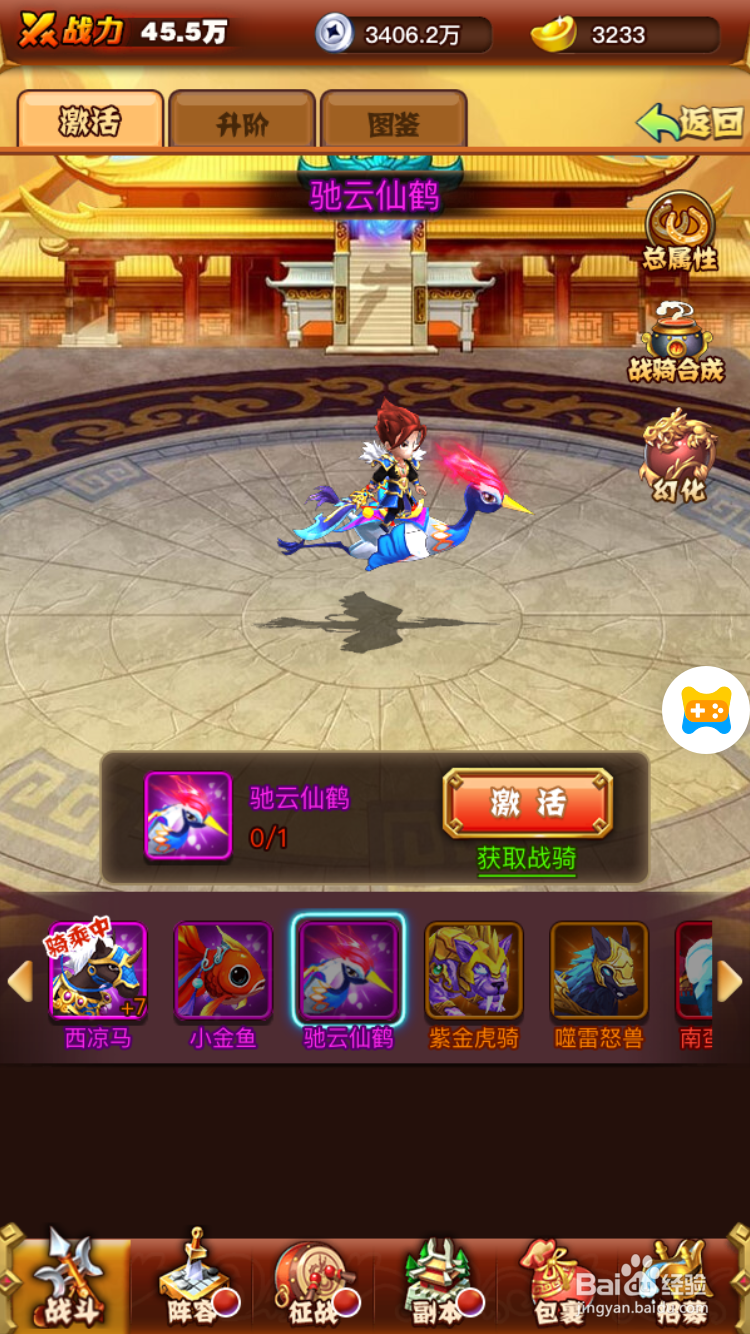 乱戳三国如何升级坐骑图鉴