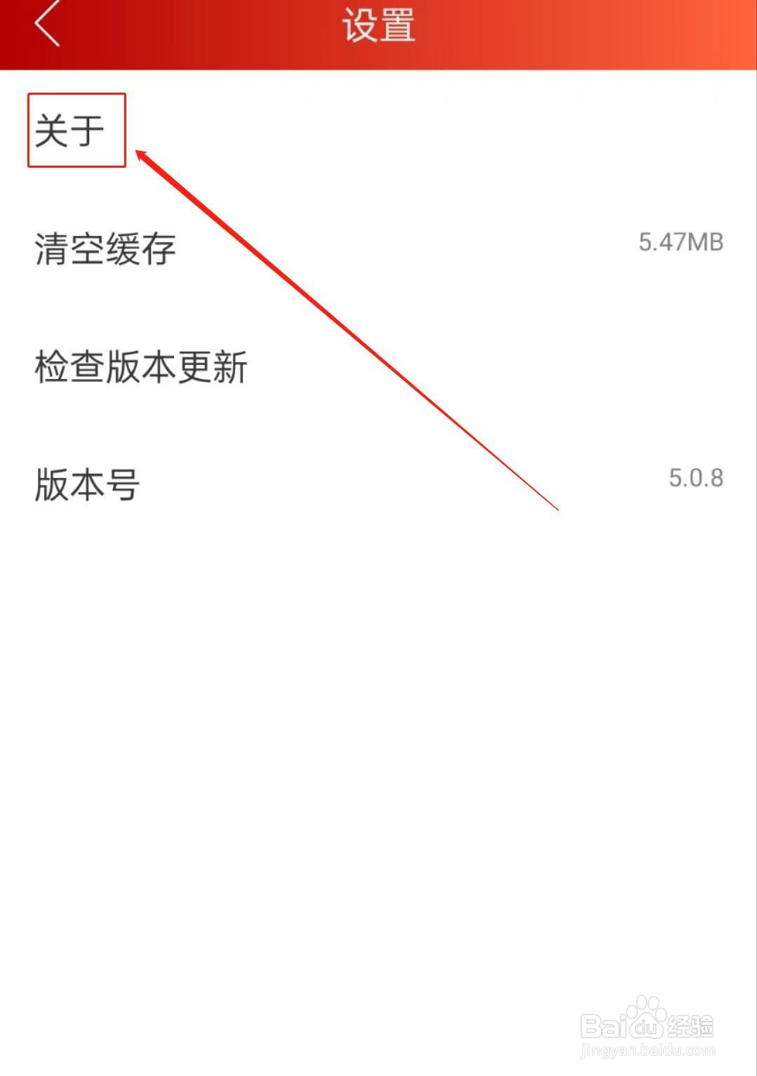 如何在锦绣太原城软件里查看关于