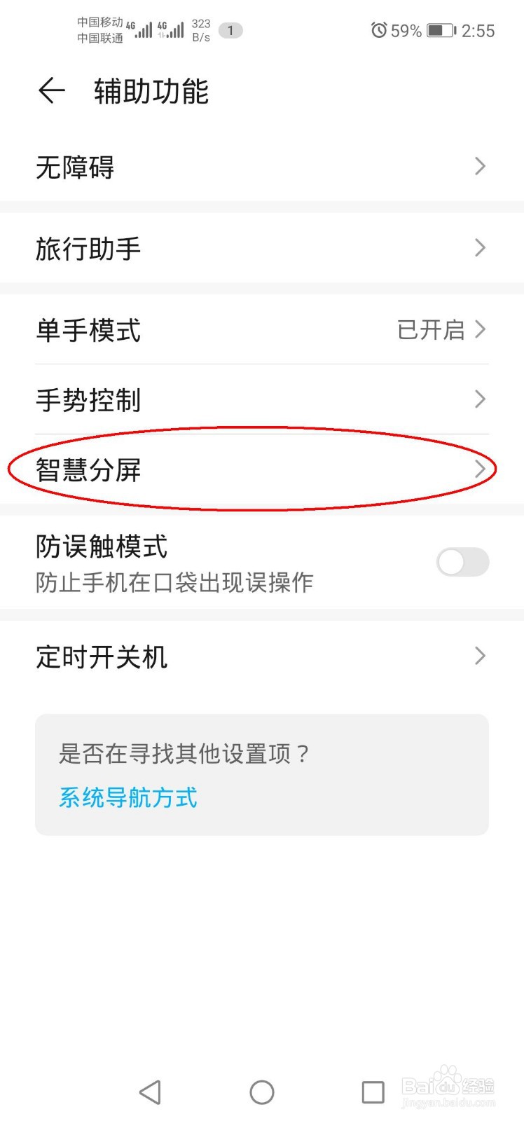 荣耀v30怎么分屏操作