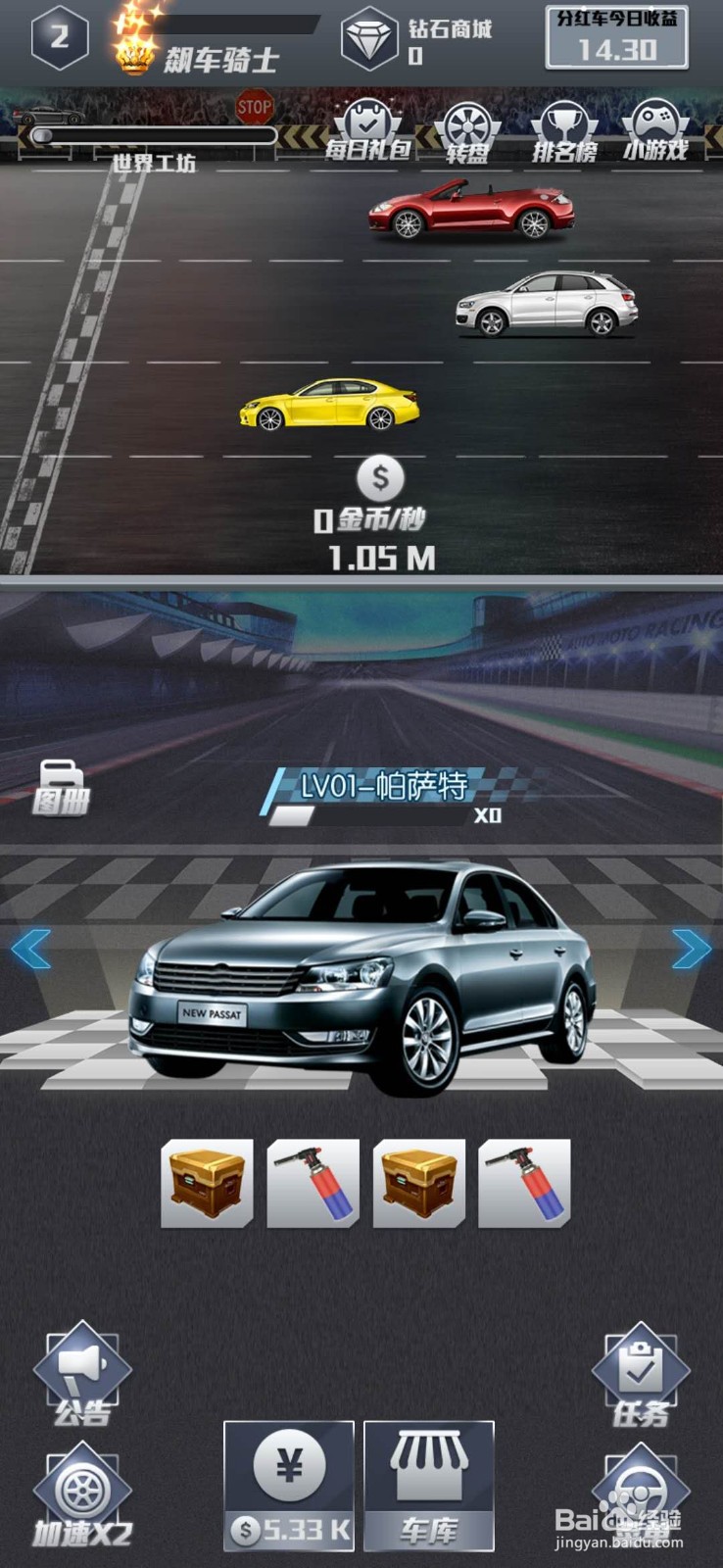 汽车工坊快速升级攻略