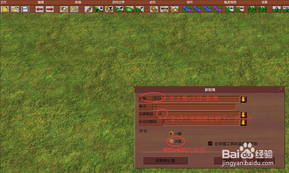 帝国时代3怎么自建地图