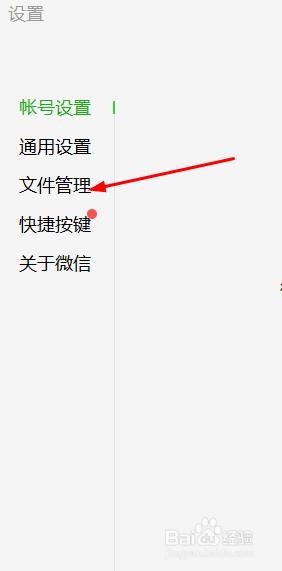 微信文件保存位置怎么修改