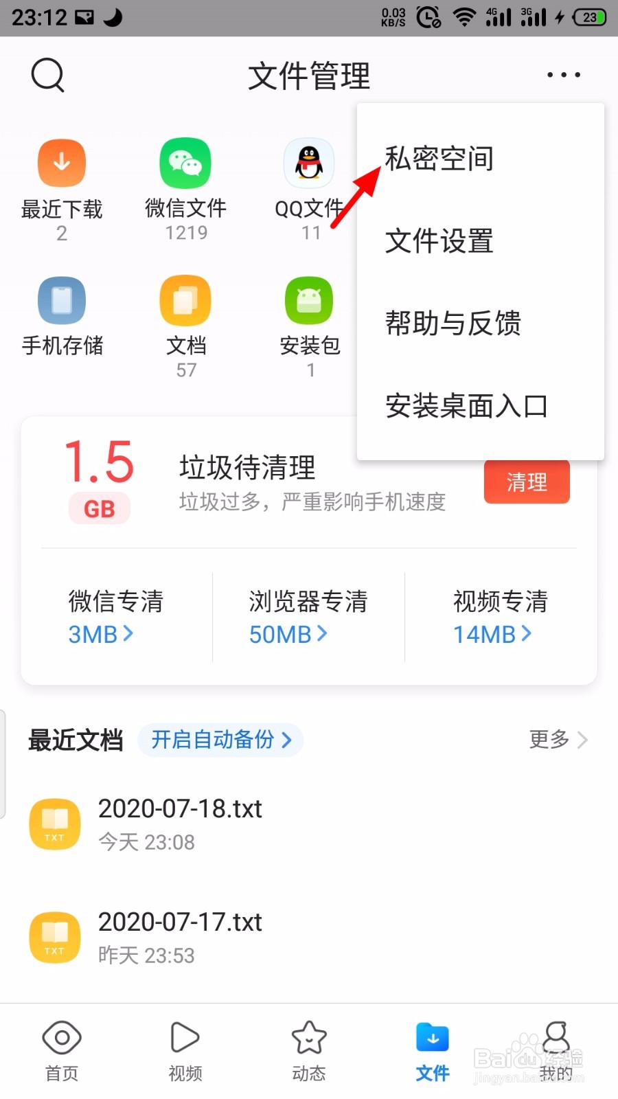 QQ浏览器文件隐私空间在哪里
