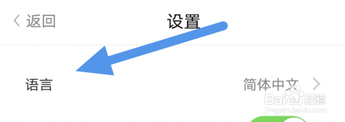 百听听书怎样更改语言体系