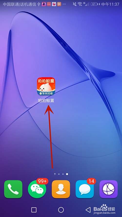 怎么在拍拍鲸置应用中添加收货地址