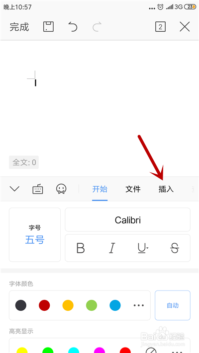 手机WPS Office 怎么给word文档插入图片