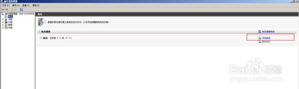 如何在Windows Server 2008中安装IIS服务器