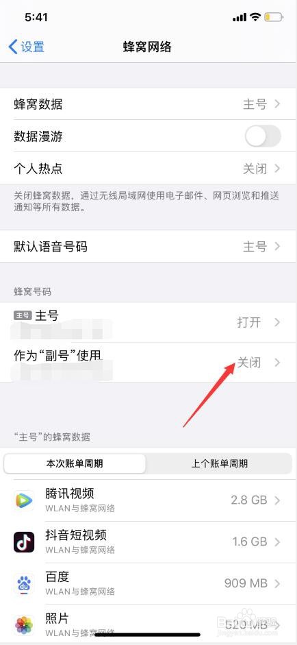 iPhone11双卡双待怎样切换数据流量