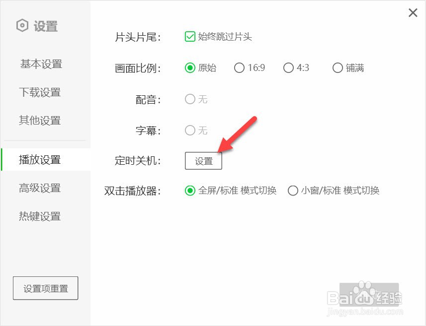 爱奇艺如何设置定时关机