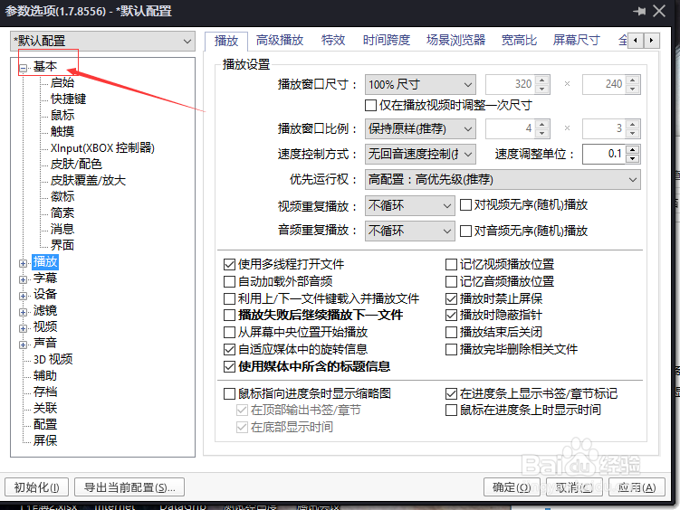 PotPlayer怎么在收藏菜单中显示播放记忆点设置