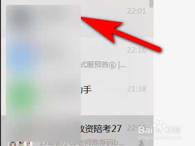 电脑版微信如何查看到聊天过程中所收到的文件