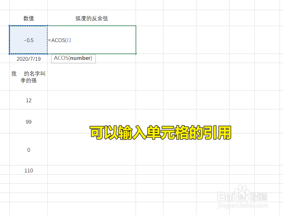 Excel中ACOS函数怎么用