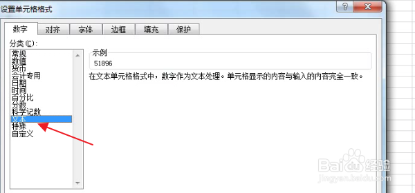 excel文本格式与数字格式的转换