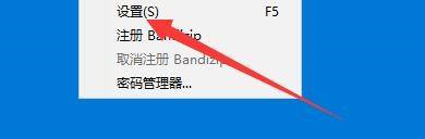 BandiZip怎么设置管理员身份解压?