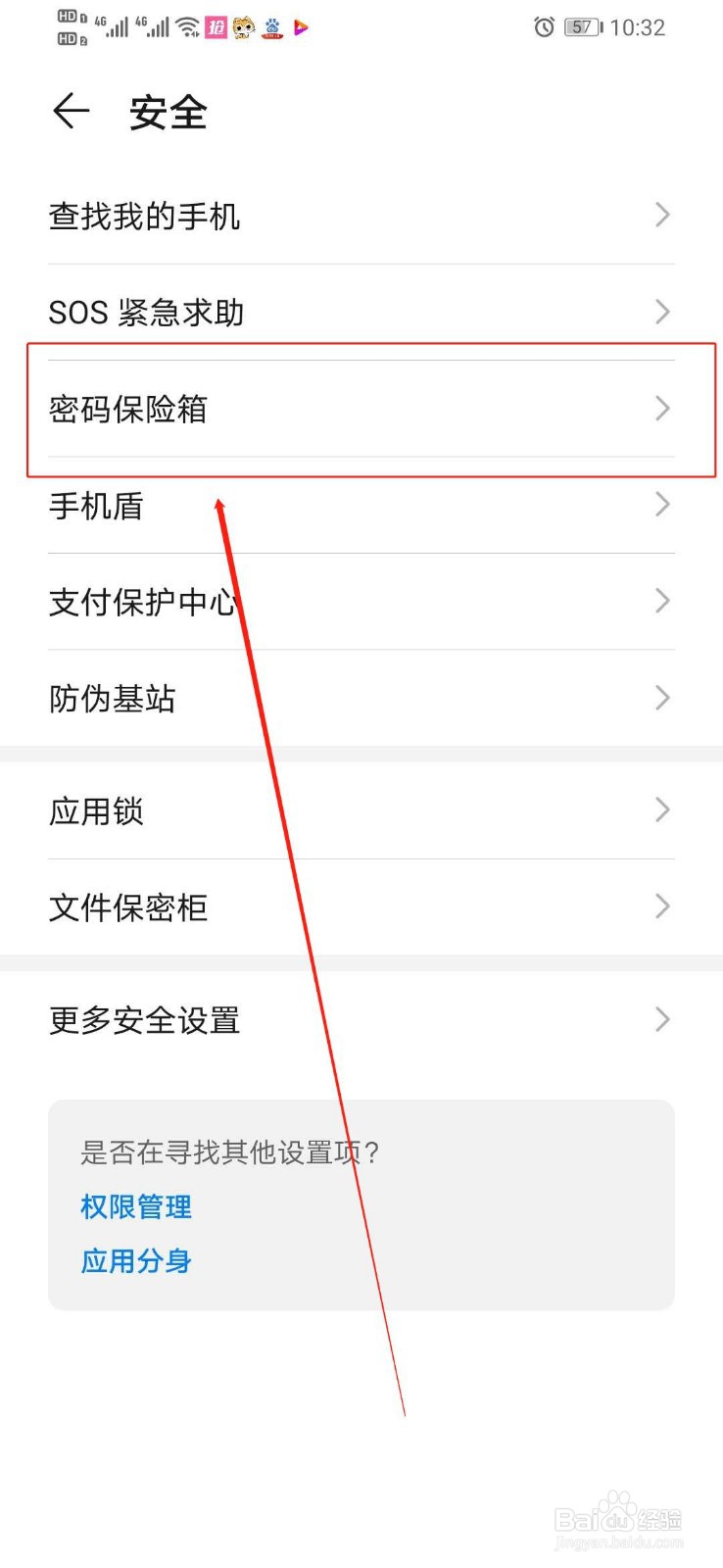 华为手机如何关闭自动保存银盛通的账号和密码