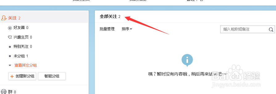 如何解决微博关注数不准