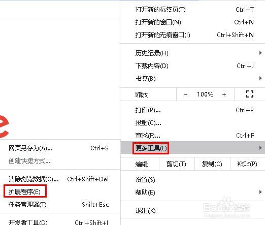 如何删除Google Chrome浏览器扩展程序