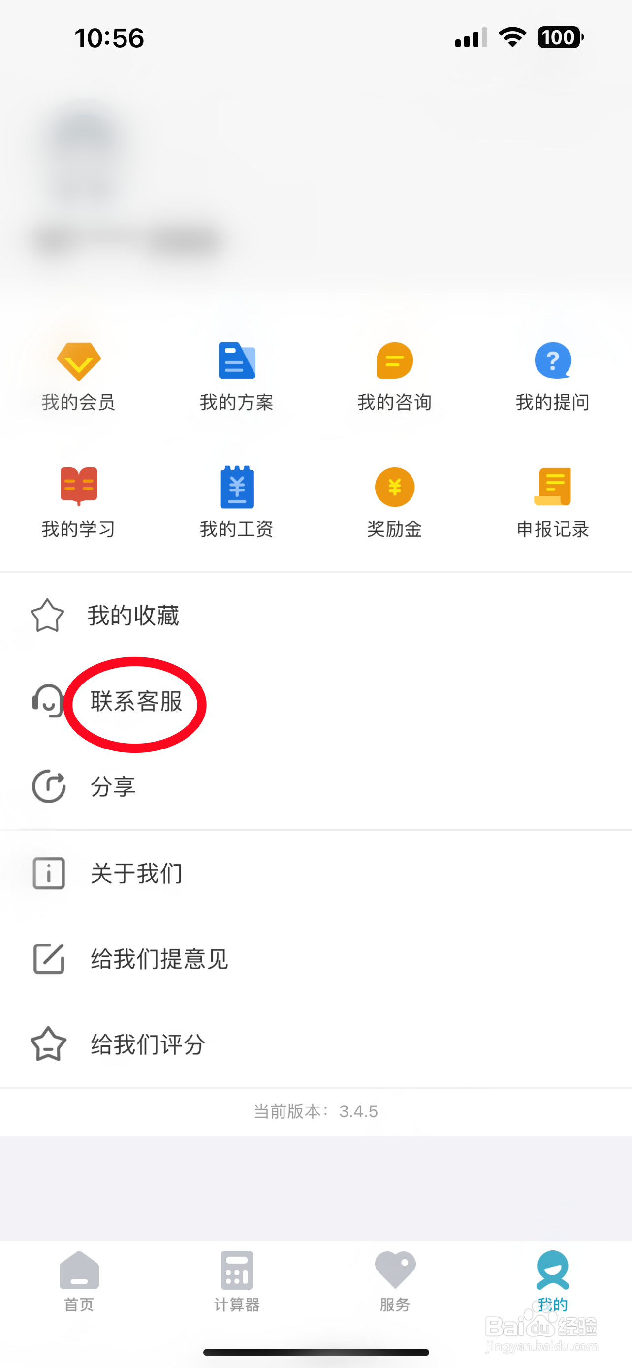 个税管家如何联系客服