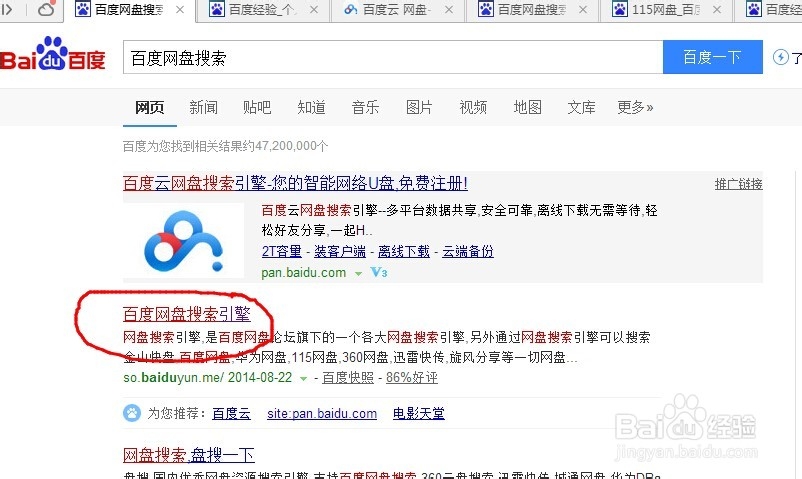 百度网盘搜索方法介绍