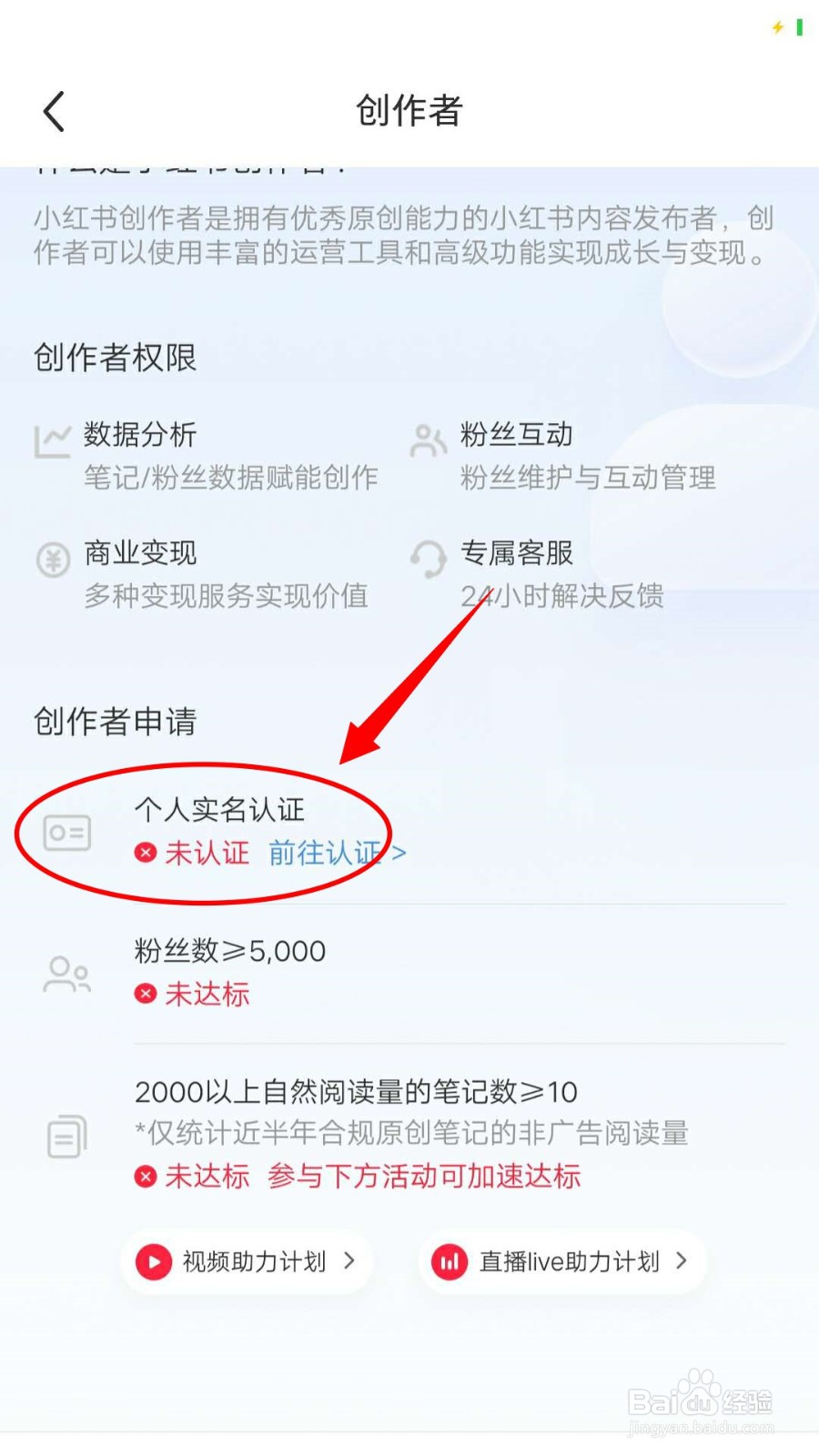 小红书怎么完成个人实名认证