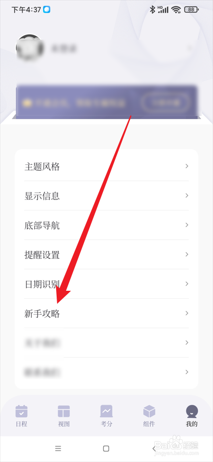 原子清单在哪查看重复日程和时间段日程的区别