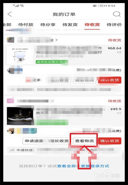 拼多多如何查看商品快递单号