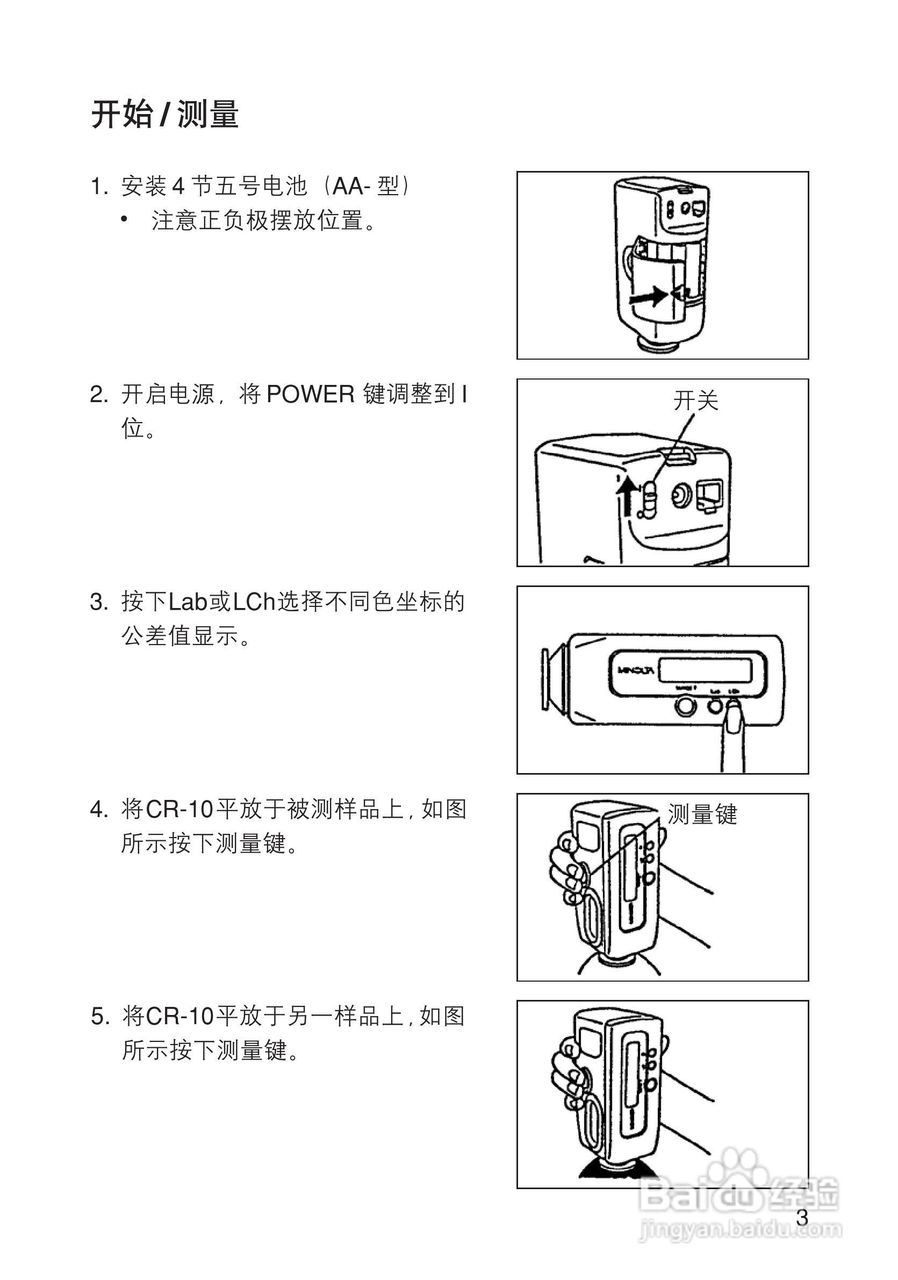 柯尼卡美能达小型色差计CR-10使用说明书